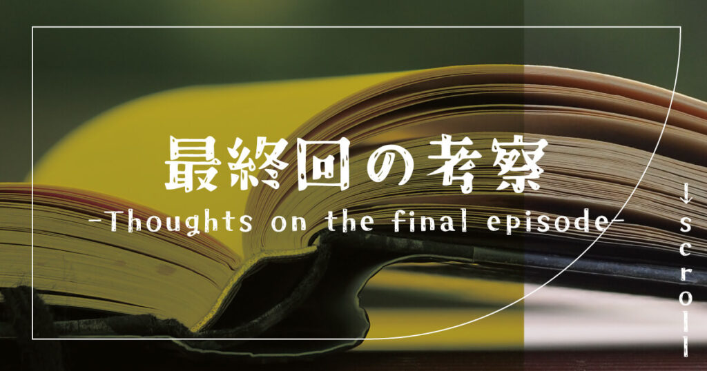 元夫の番犬を手なづけたネタバレ結末最終回！原作は韓国小説？