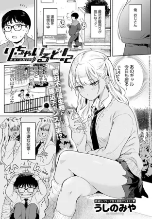 り・ちゃいるど2！をhitomiやrawで読むのは危険？ほぼ無料で読めるサイトを紹介
