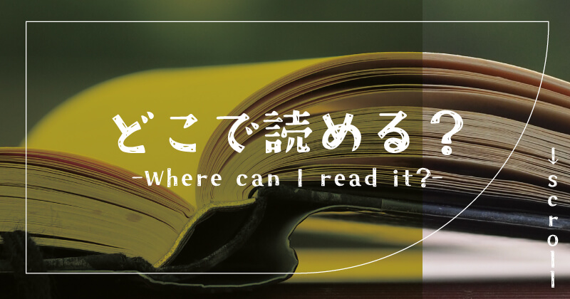 り・ちゃいるど2！をhitomiやrawで読むのは危険？ほぼ無料で読めるサイトを紹介