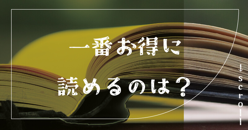り・ちゃいるど2！をhitomiやrawで読むのは危険？ほぼ無料で読めるサイトを紹介