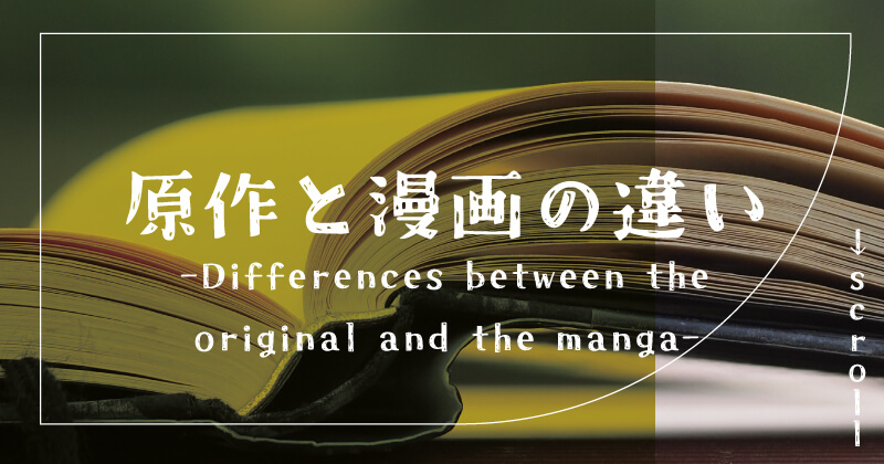 初めてだから知らなかったことネタバレ最終回結末！原作と漫画の違いは？